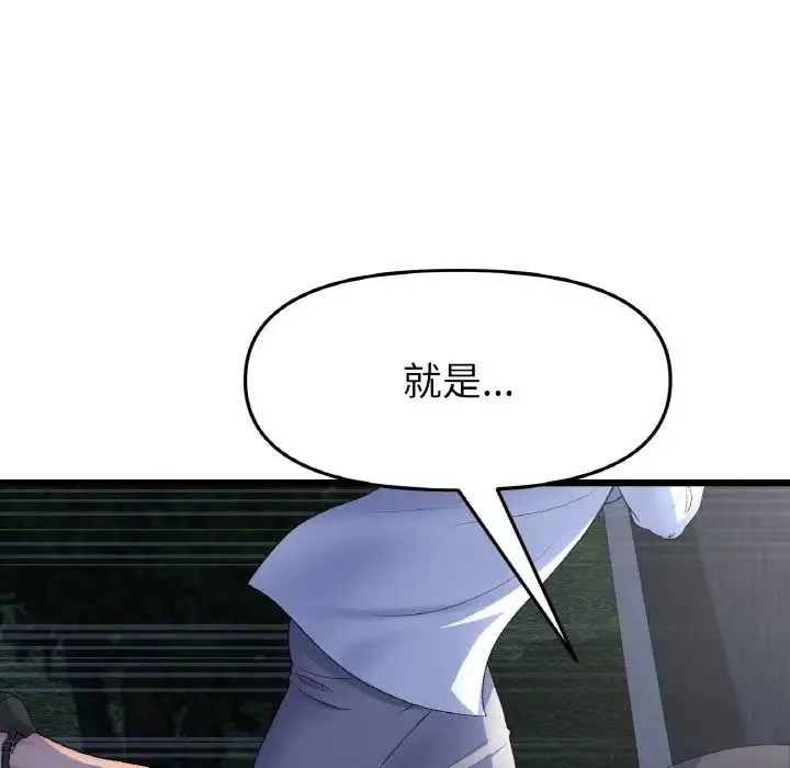 重逢的初恋是继母 - 第49話 - page 172