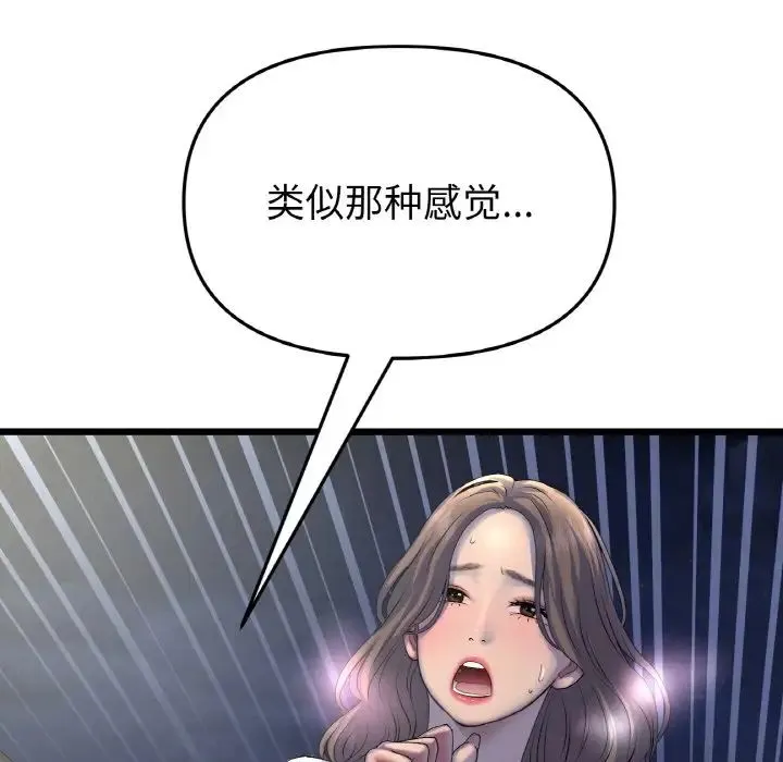 重逢的初恋是继母 - 第49話 - page 175