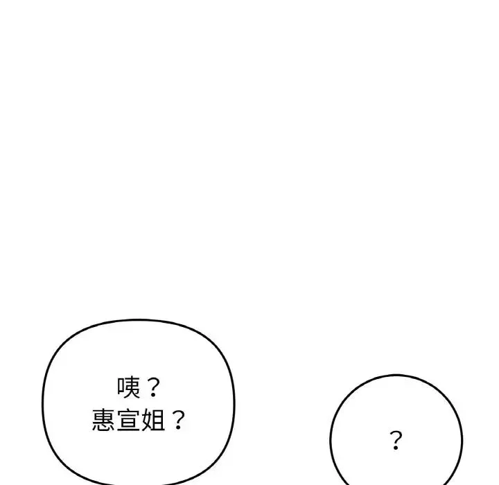 重逢的初恋是继母 - 第49話 - page 178