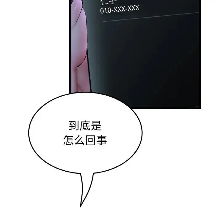 重逢的初恋是继母 - 第50話 - page 24