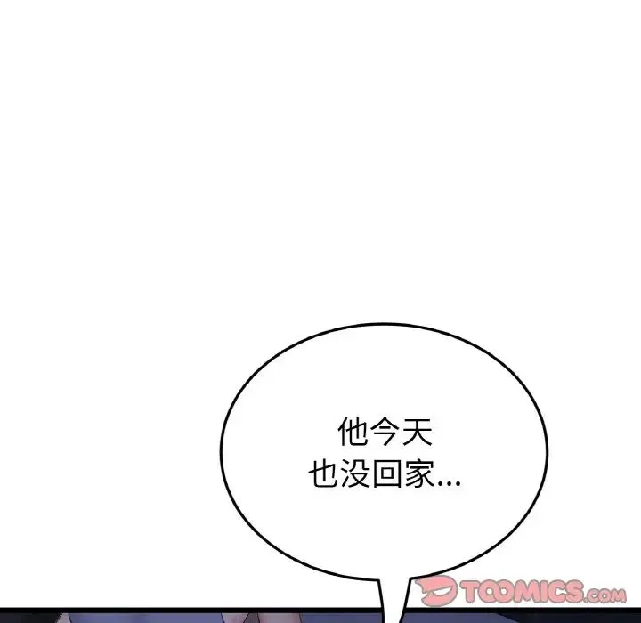 重逢的初恋是继母 - 第50話 - page 28