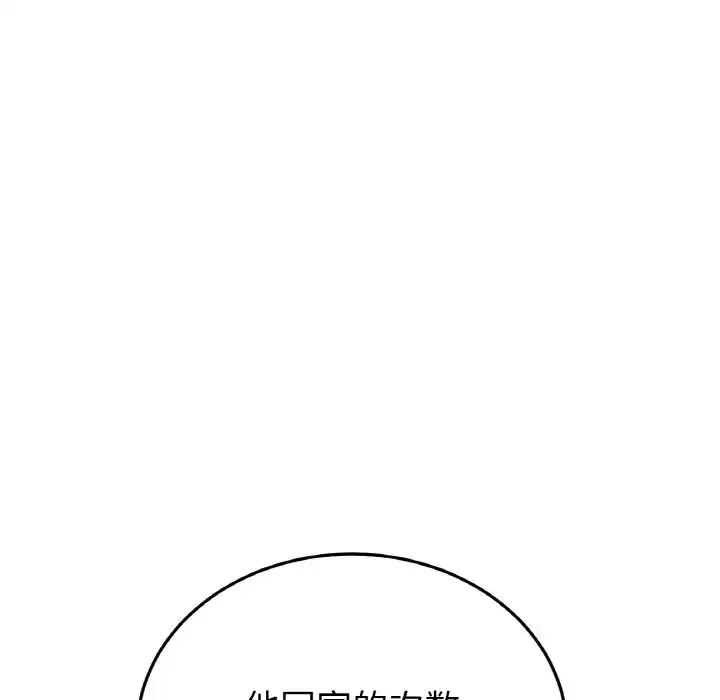 重逢的初恋是继母 - 第50話 - page 31