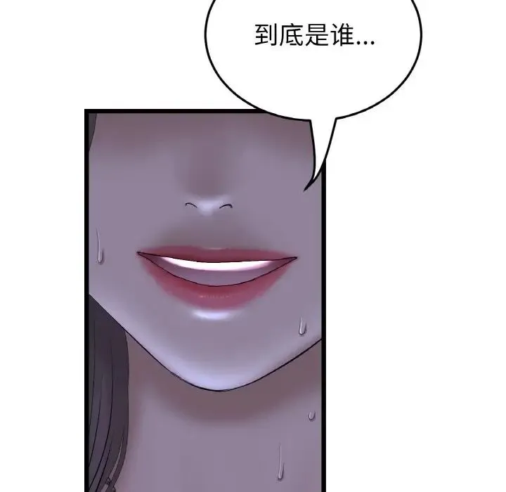重逢的初恋是继母 - 第50話 - page 47