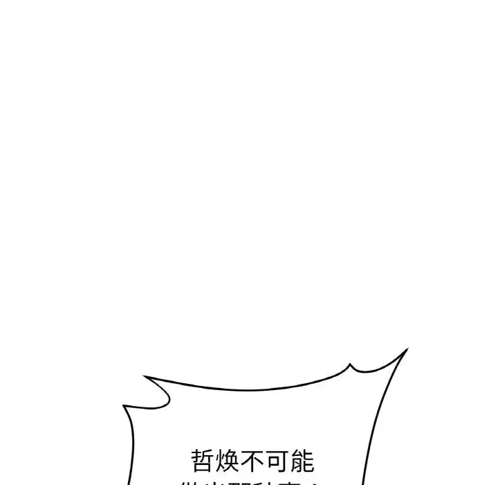 重逢的初恋是继母 - 第50話 - page 57