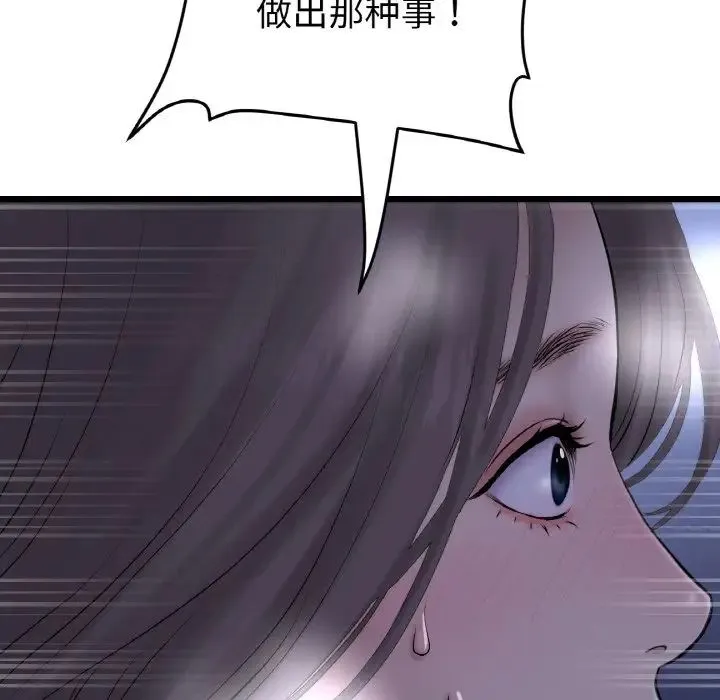 重逢的初恋是继母 - 第50話 - page 58