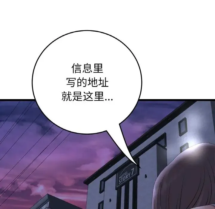 重逢的初恋是继母 - 第50話 - page 70