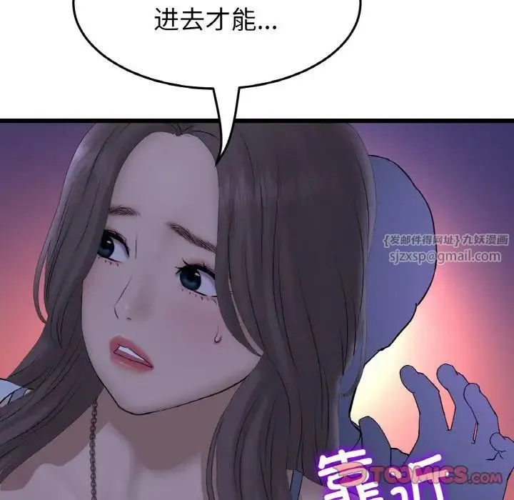 重逢的初恋是继母 - 第50話 - page 76