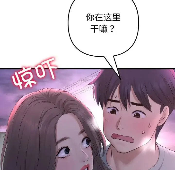 重逢的初恋是继母 - 第50話 - page 79