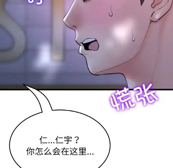 重逢的初恋是继母 - 第50話 - page 83