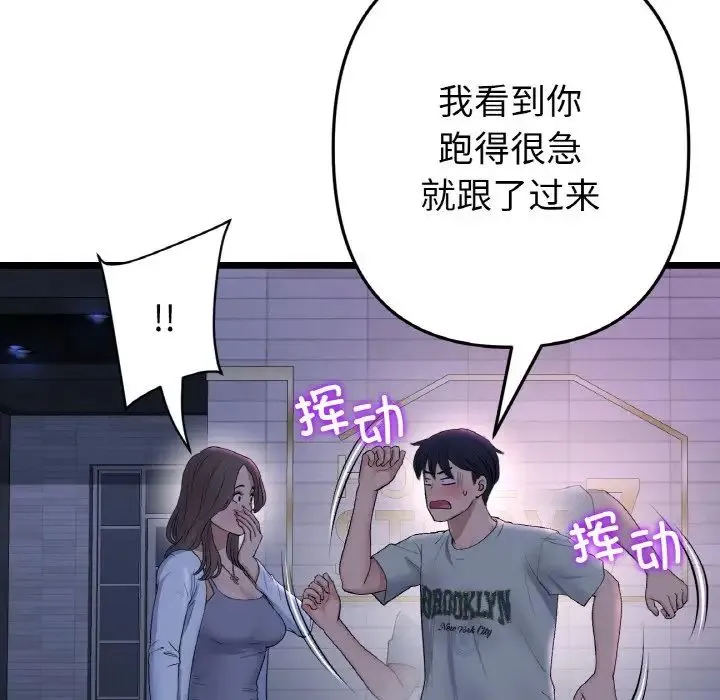 重逢的初恋是继母 - 第50話 - page 85