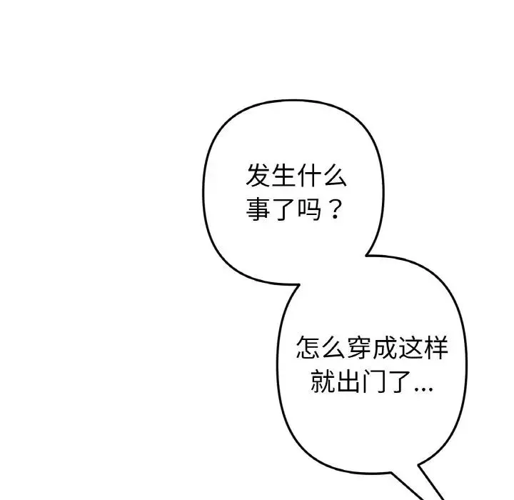 重逢的初恋是继母 - 第50話 - page 87