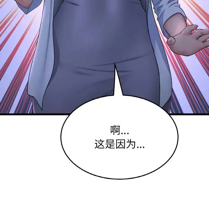 重逢的初恋是继母 - 第50話 - page 89