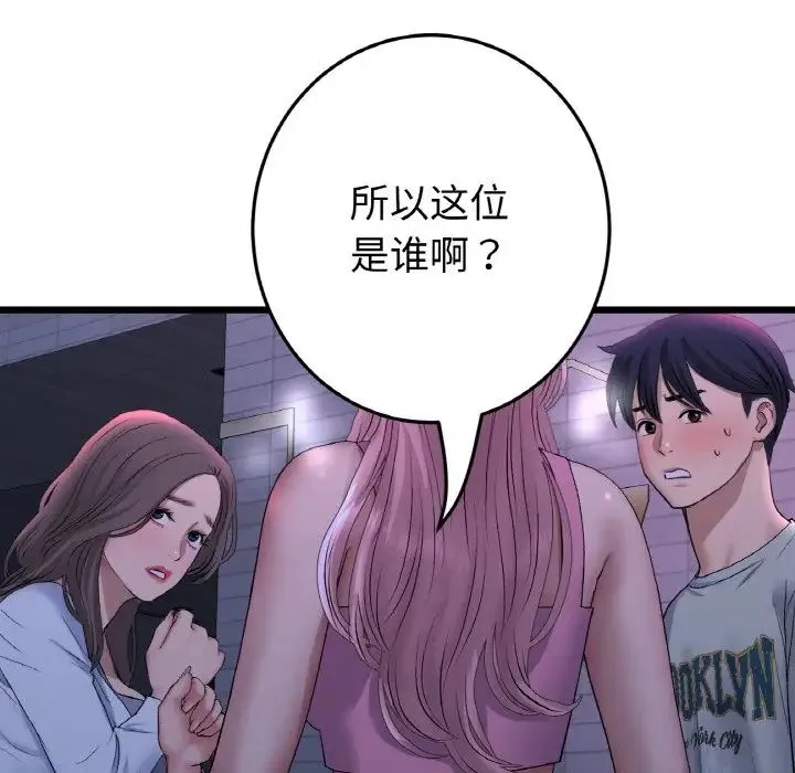 重逢的初恋是继母 - 第50話 - page 91