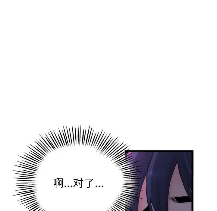 重逢的初恋是继母 - 第50話 - page 93