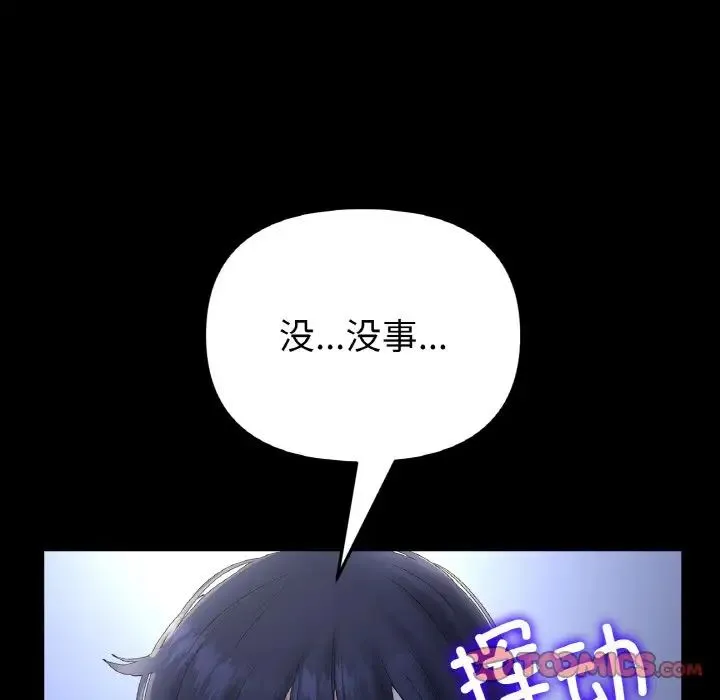 重逢的初恋是继母 - 第50話 - page 100