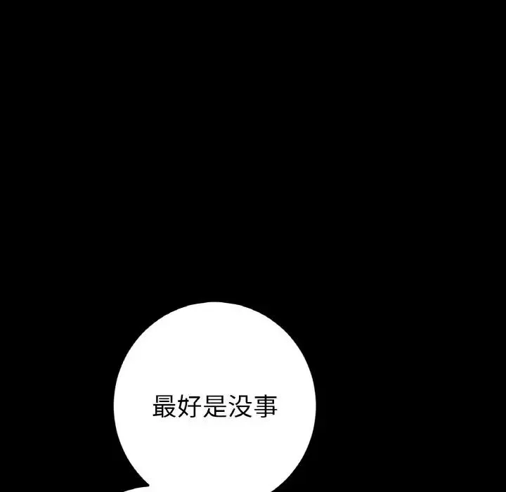 重逢的初恋是继母 - 第50話 - page 102