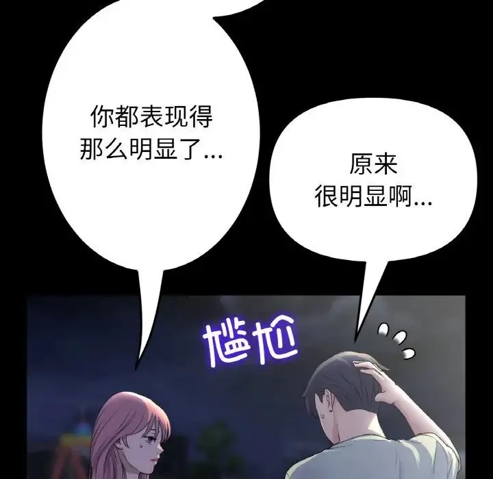 重逢的初恋是继母 - 第50話 - page 103