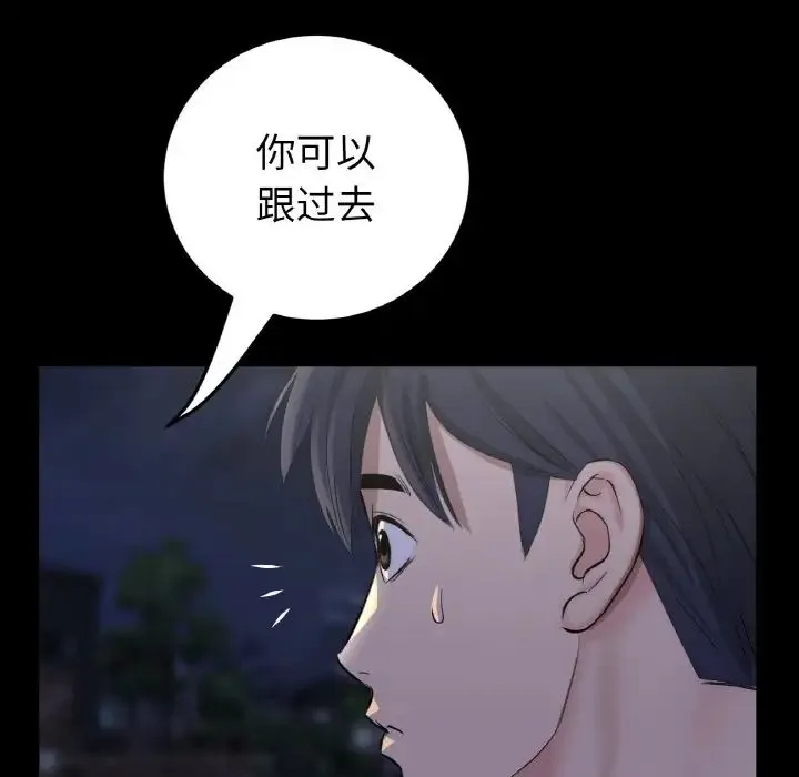 重逢的初恋是继母 - 第50話 - page 106