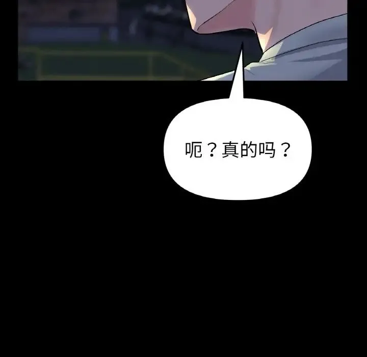 重逢的初恋是继母 - 第50話 - page 107