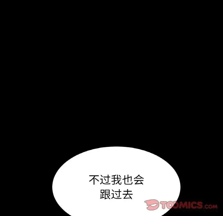 重逢的初恋是继母 - 第50話 - page 108