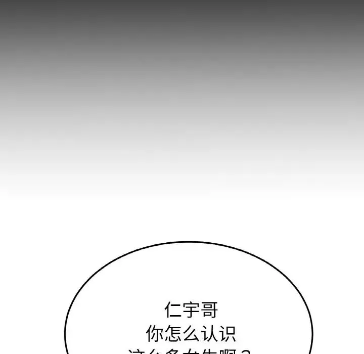 重逢的初恋是继母 - 第50話 - page 111