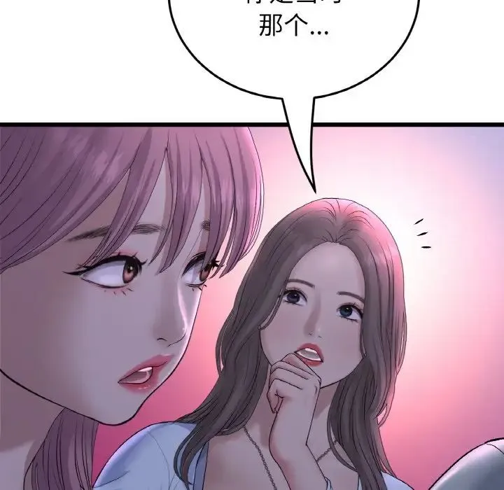 重逢的初恋是继母 - 第50話 - page 115