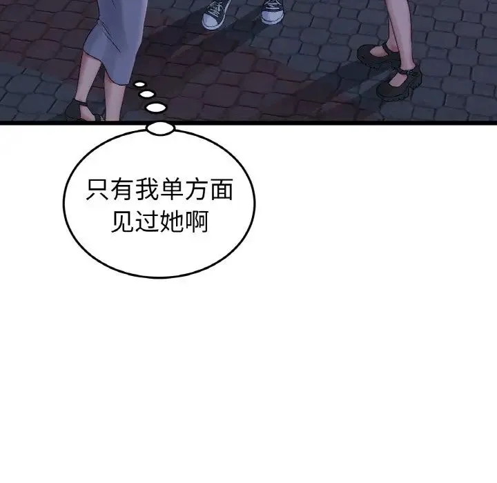 重逢的初恋是继母 - 第50話 - page 119