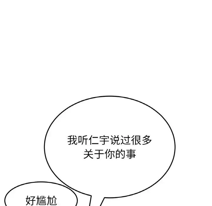 重逢的初恋是继母 - 第50話 - page 120