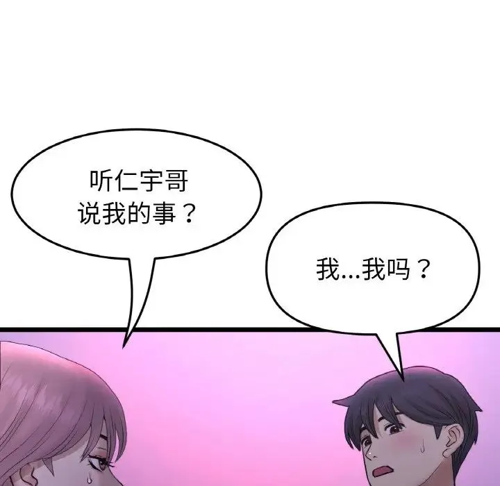 重逢的初恋是继母 - 第50話 - page 123