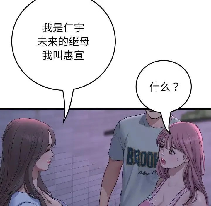 重逢的初恋是继母 - 第50話 - page 126