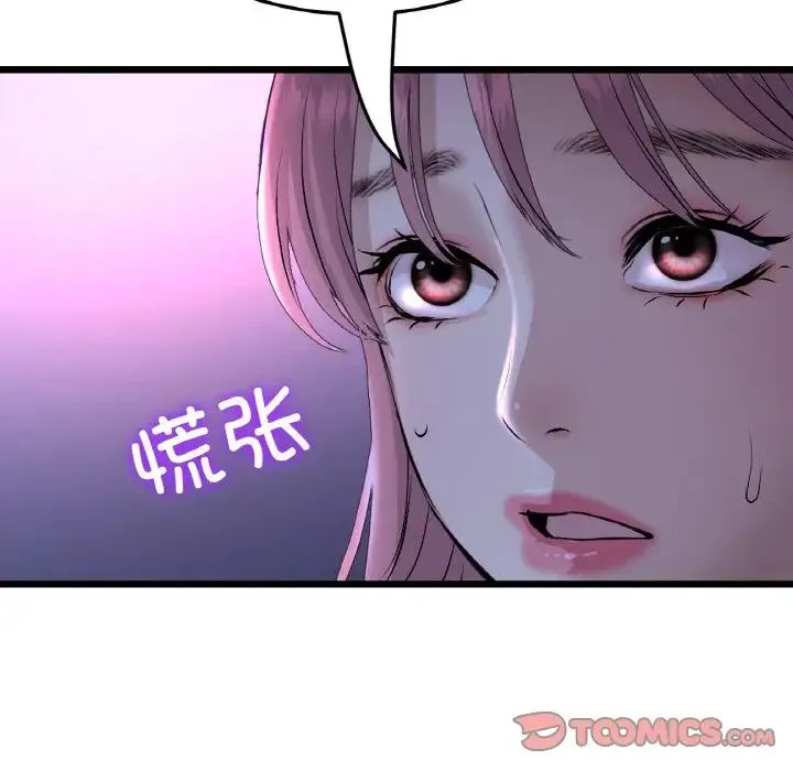 重逢的初恋是继母 - 第50話 - page 132