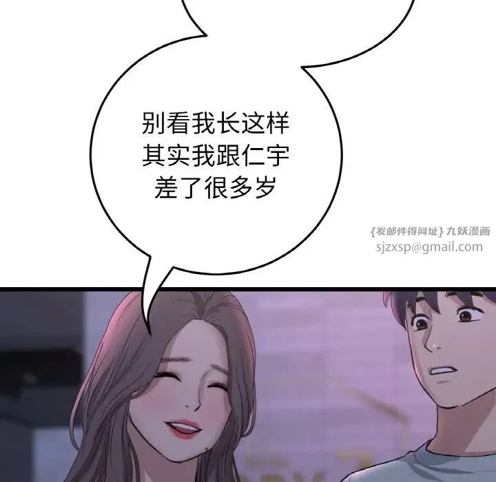 重逢的初恋是继母 - 第50話 - page 134