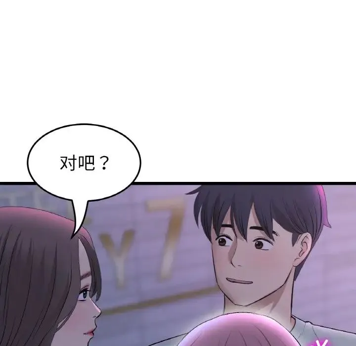 重逢的初恋是继母 - 第50話 - page 137