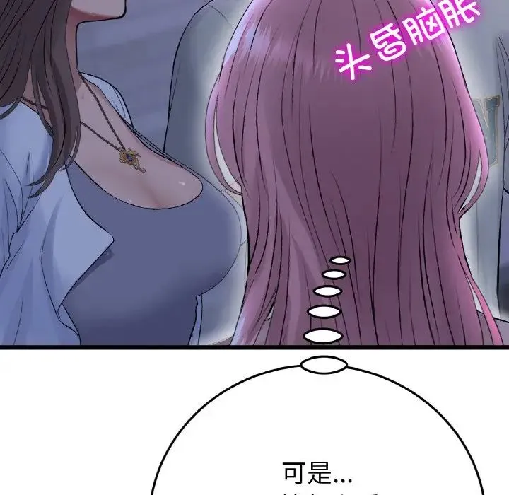 重逢的初恋是继母 - 第50話 - page 138