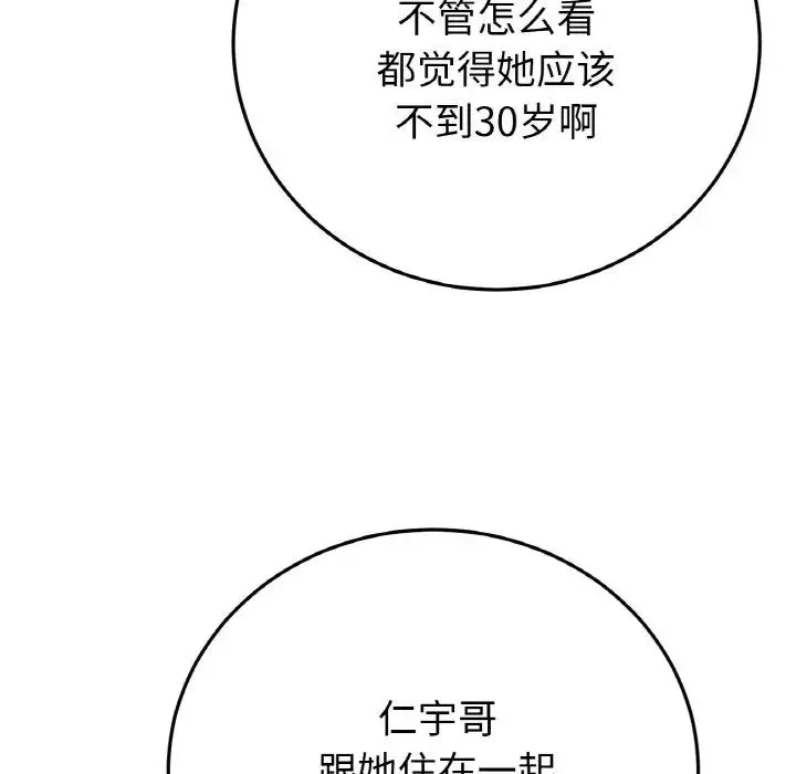 重逢的初恋是继母 - 第50話 - page 139