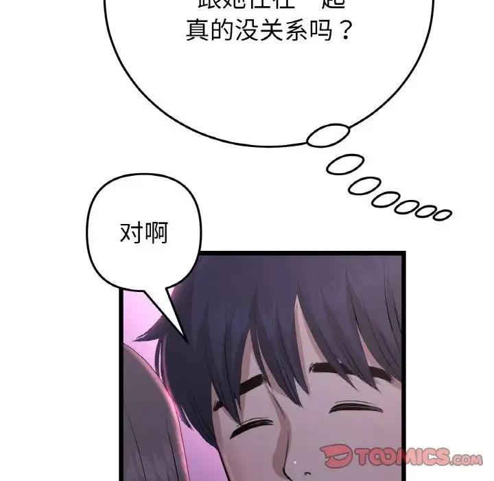 重逢的初恋是继母 - 第50話 - page 140