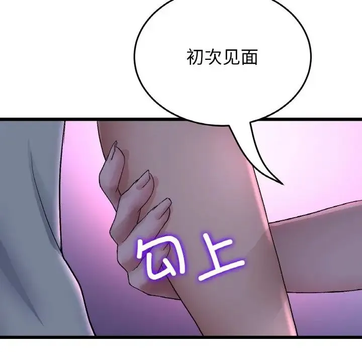重逢的初恋是继母 - 第50話 - page 143