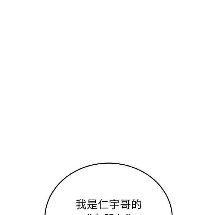 重逢的初恋是继母 - 第50話 - page 144