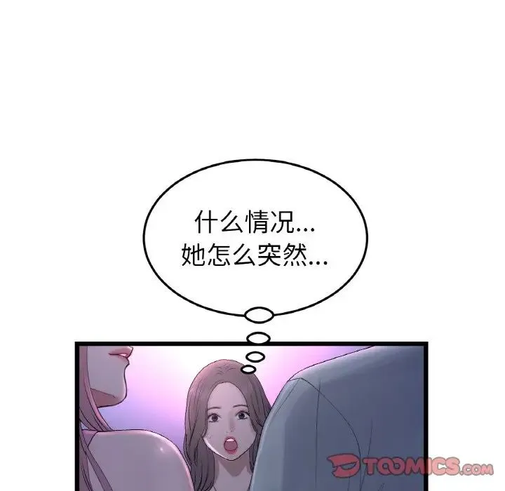 重逢的初恋是继母 - 第50話 - page 148
