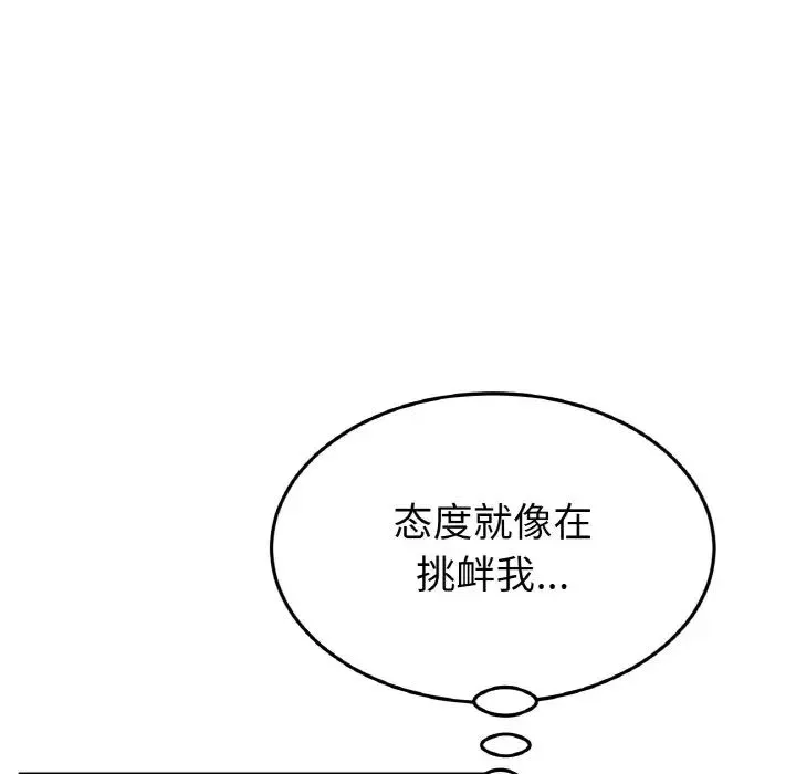 重逢的初恋是继母 - 第50話 - page 152