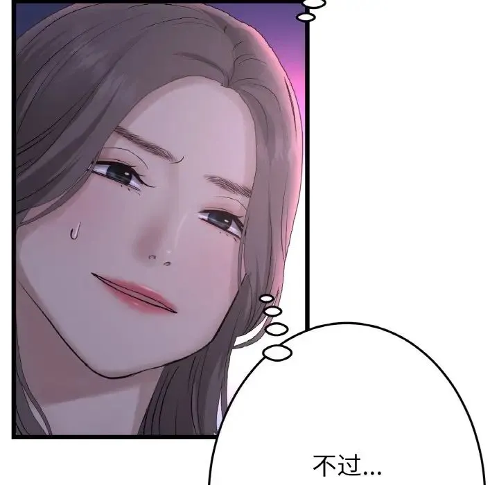 重逢的初恋是继母 - 第50話 - page 153