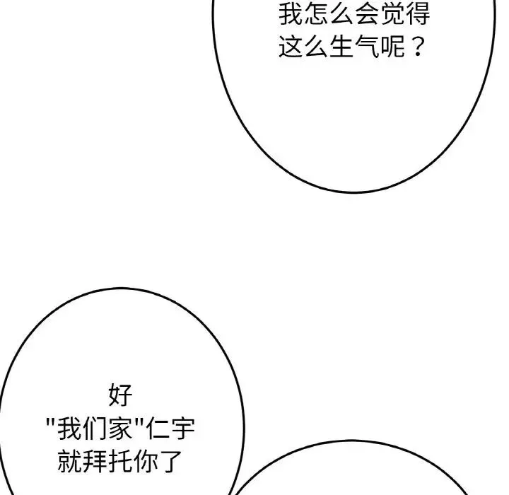 重逢的初恋是继母 - 第50話 - page 154