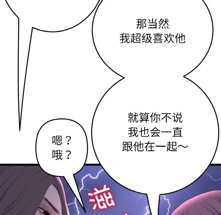 重逢的初恋是继母 - 第50話 - page 155