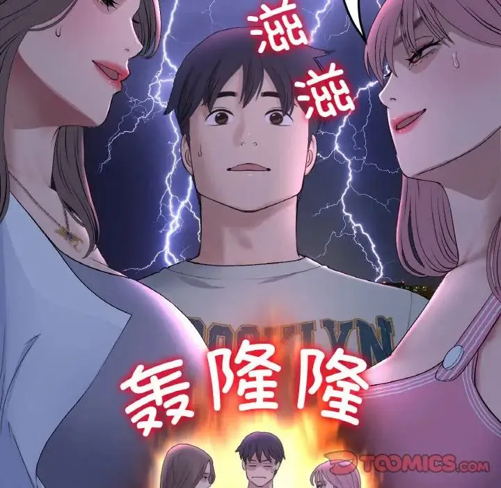 重逢的初恋是继母 - 第50話 - page 156