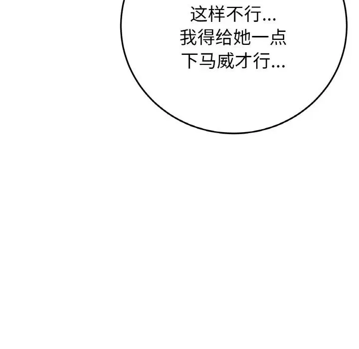 重逢的初恋是继母 - 第50話 - page 158