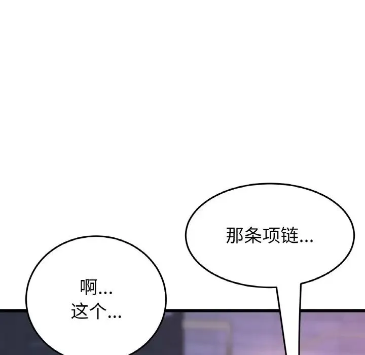 重逢的初恋是继母 - 第50話 - page 161