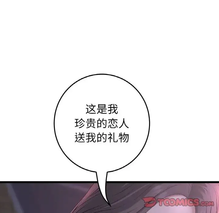 重逢的初恋是继母 - 第50話 - page 164