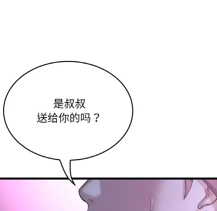 重逢的初恋是继母 - 第50話 - page 167