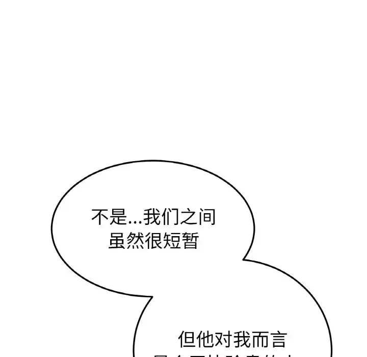 重逢的初恋是继母 - 第50話 - page 169