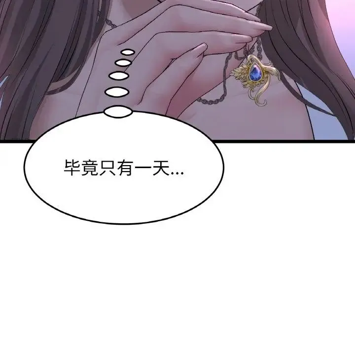 重逢的初恋是继母 - 第50話 - page 171